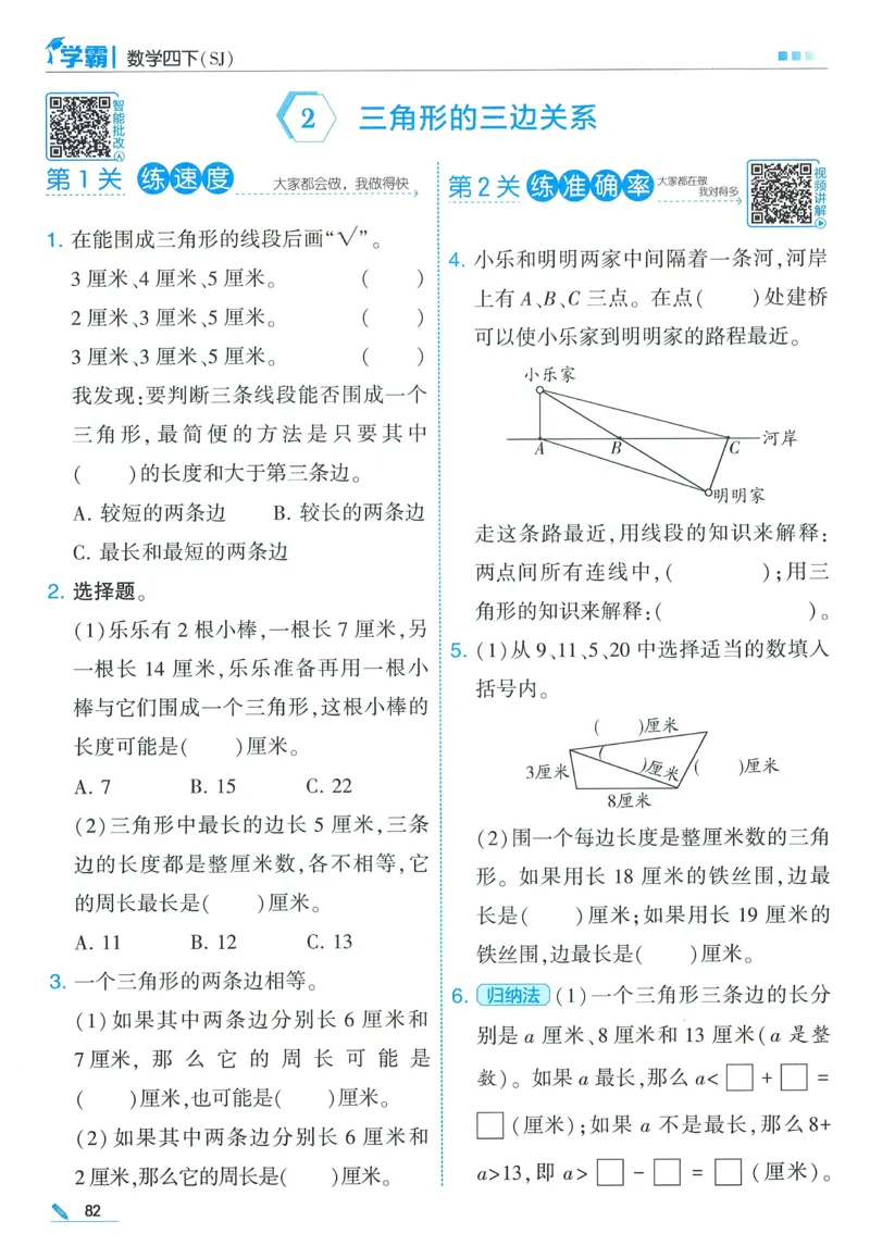 苏教数学4下_2026春小学教辅大合集_9-26春《经纶学霸》系列_26春《五星学霸》语数英系列_26春《五星学霸》数学苏教下册_2026春《五星学霸》数学SJ4下