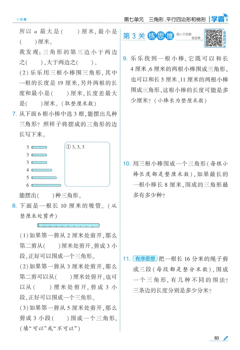 苏教数学4下_2026春小学教辅大合集_9-26春《经纶学霸》系列_26春《五星学霸》语数英系列_26春《五星学霸》数学苏教下册_2026春《五星学霸》数学SJ4下