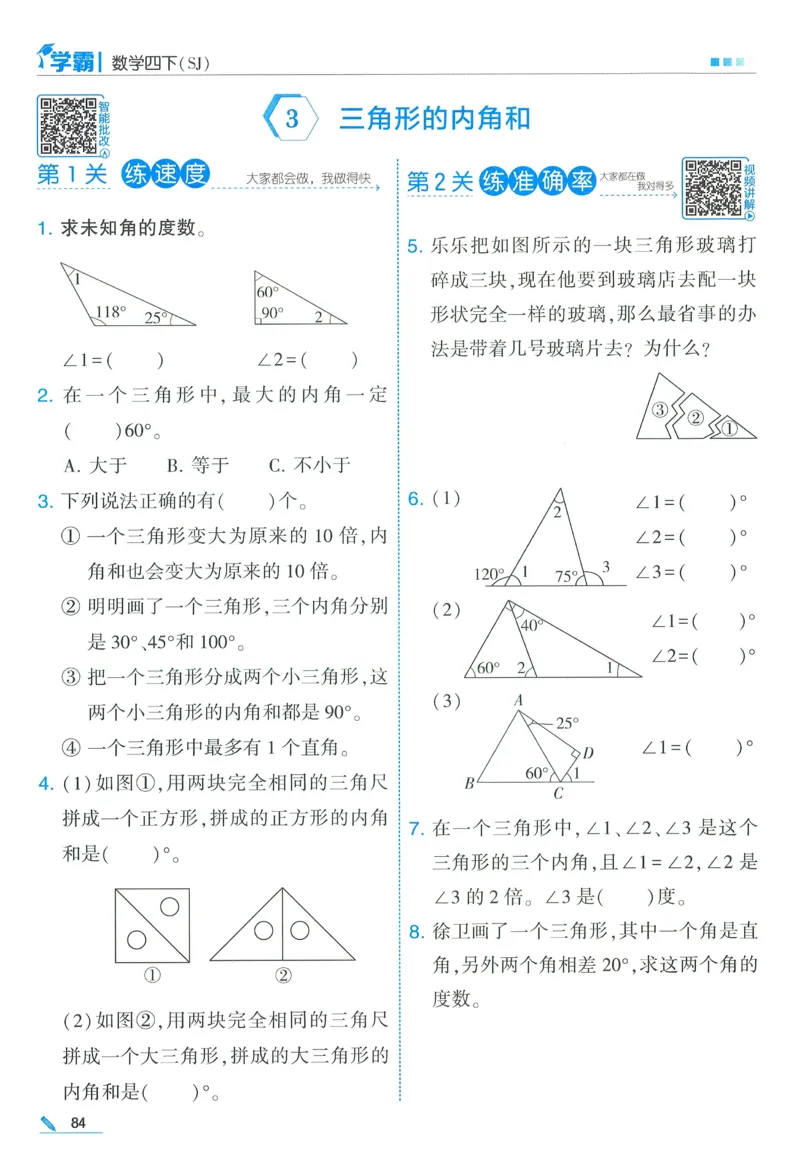 苏教数学4下_2026春小学教辅大合集_9-26春《经纶学霸》系列_26春《五星学霸》语数英系列_26春《五星学霸》数学苏教下册_2026春《五星学霸》数学SJ4下