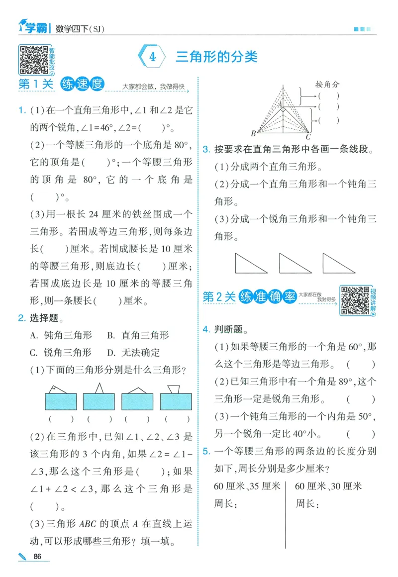 苏教数学4下_2026春小学教辅大合集_9-26春《经纶学霸》系列_26春《五星学霸》语数英系列_26春《五星学霸》数学苏教下册_2026春《五星学霸》数学SJ4下