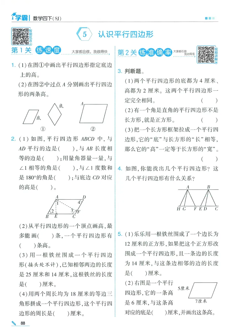 苏教数学4下_2026春小学教辅大合集_9-26春《经纶学霸》系列_26春《五星学霸》语数英系列_26春《五星学霸》数学苏教下册_2026春《五星学霸》数学SJ4下