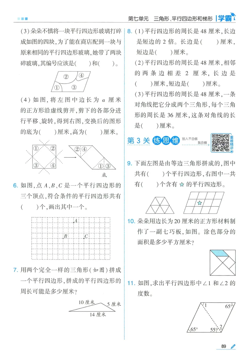 苏教数学4下_2026春小学教辅大合集_9-26春《经纶学霸》系列_26春《五星学霸》语数英系列_26春《五星学霸》数学苏教下册_2026春《五星学霸》数学SJ4下