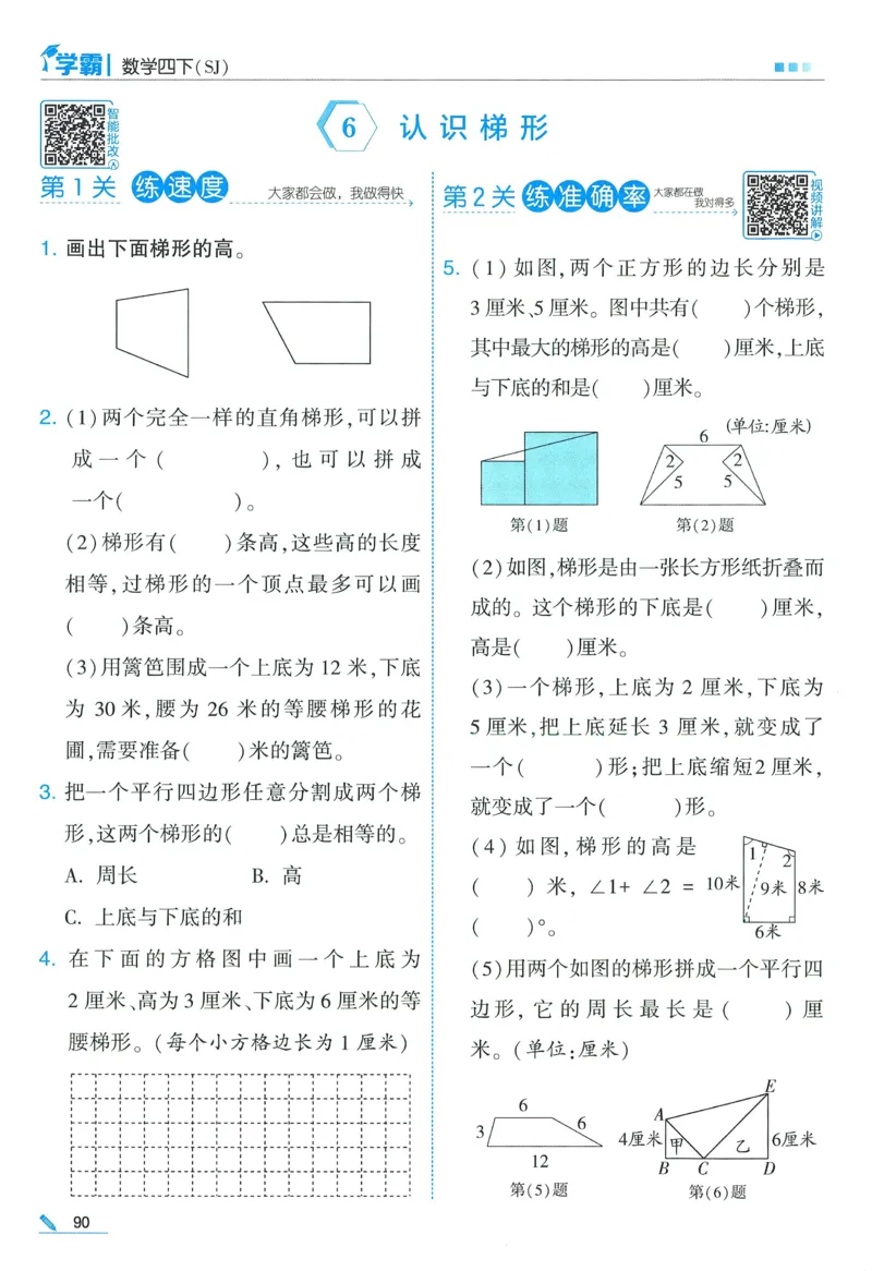 苏教数学4下_2026春小学教辅大合集_9-26春《经纶学霸》系列_26春《五星学霸》语数英系列_26春《五星学霸》数学苏教下册_2026春《五星学霸》数学SJ4下