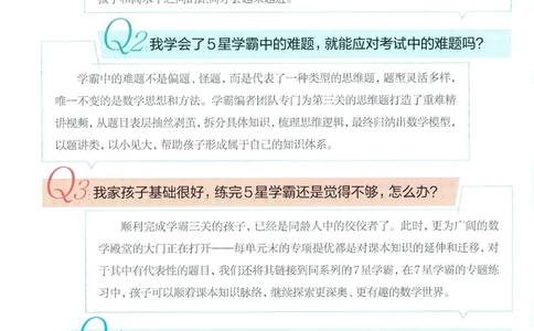 苏教数学4下_2026春小学教辅大合集_9-26春《经纶学霸》系列_26春《五星学霸》语数英系列_26春《五星学霸》数学苏教下册_2026春《五星学霸》数学SJ4下