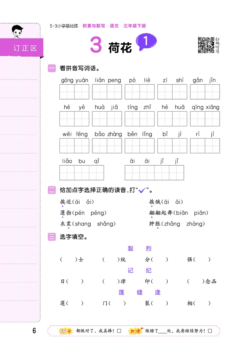 积累与默写三下人教语文_2026春语文人教《53积累与默写》