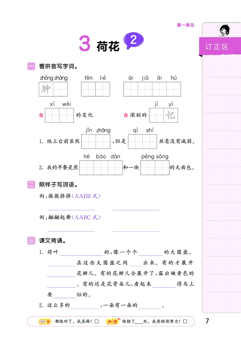 积累与默写三下人教语文_2026春语文人教《53积累与默写》