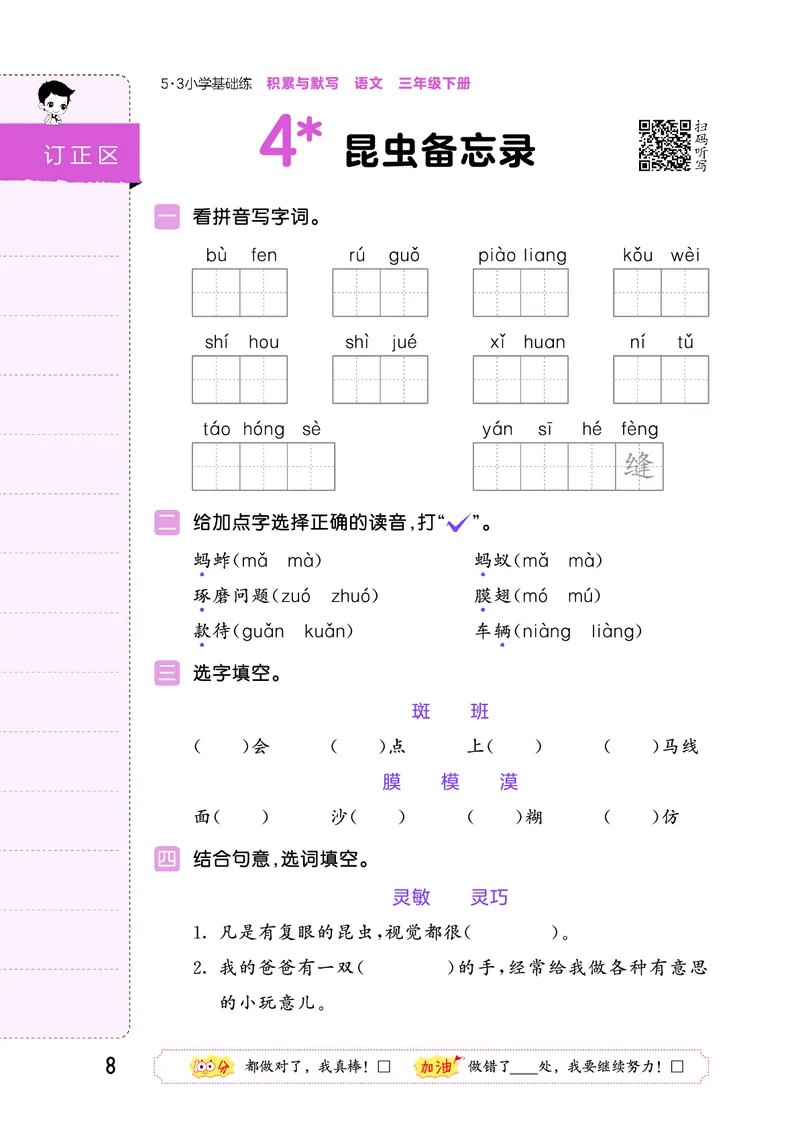 积累与默写三下人教语文_2026春语文人教《53积累与默写》