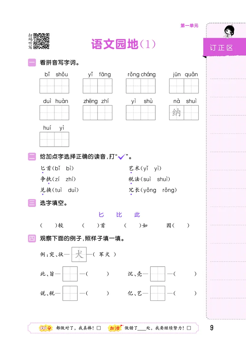 积累与默写三下人教语文_2026春语文人教《53积累与默写》
