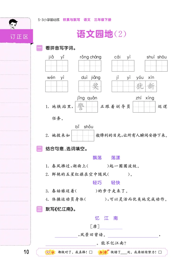 积累与默写三下人教语文_2026春语文人教《53积累与默写》
