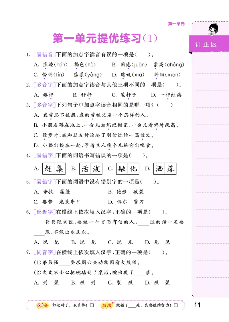 积累与默写三下人教语文_2026春语文人教《53积累与默写》