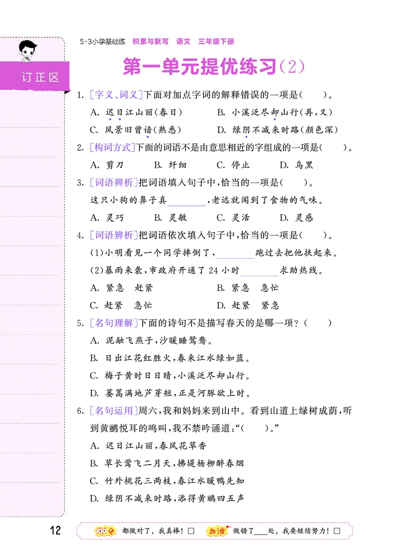 积累与默写三下人教语文_2026春语文人教《53积累与默写》