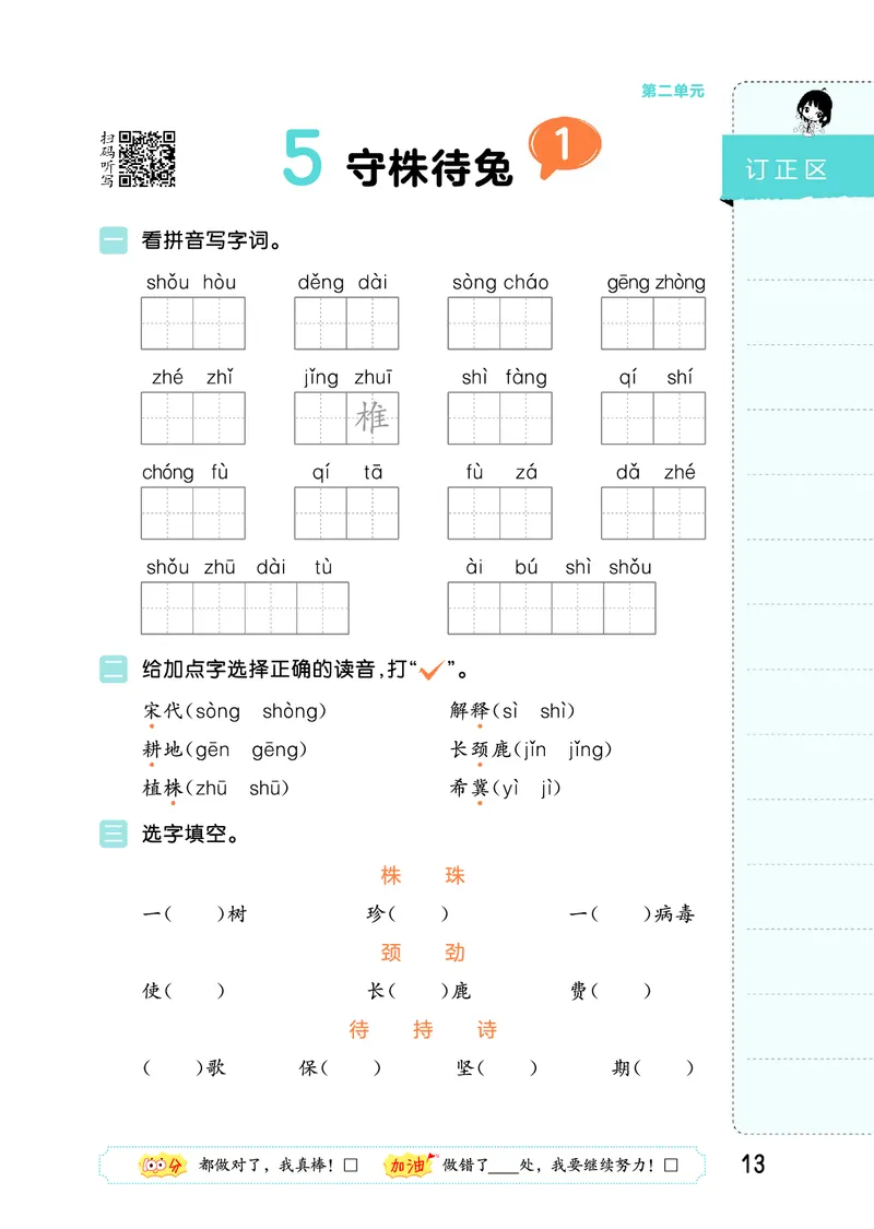 积累与默写三下人教语文_2026春语文人教《53积累与默写》
