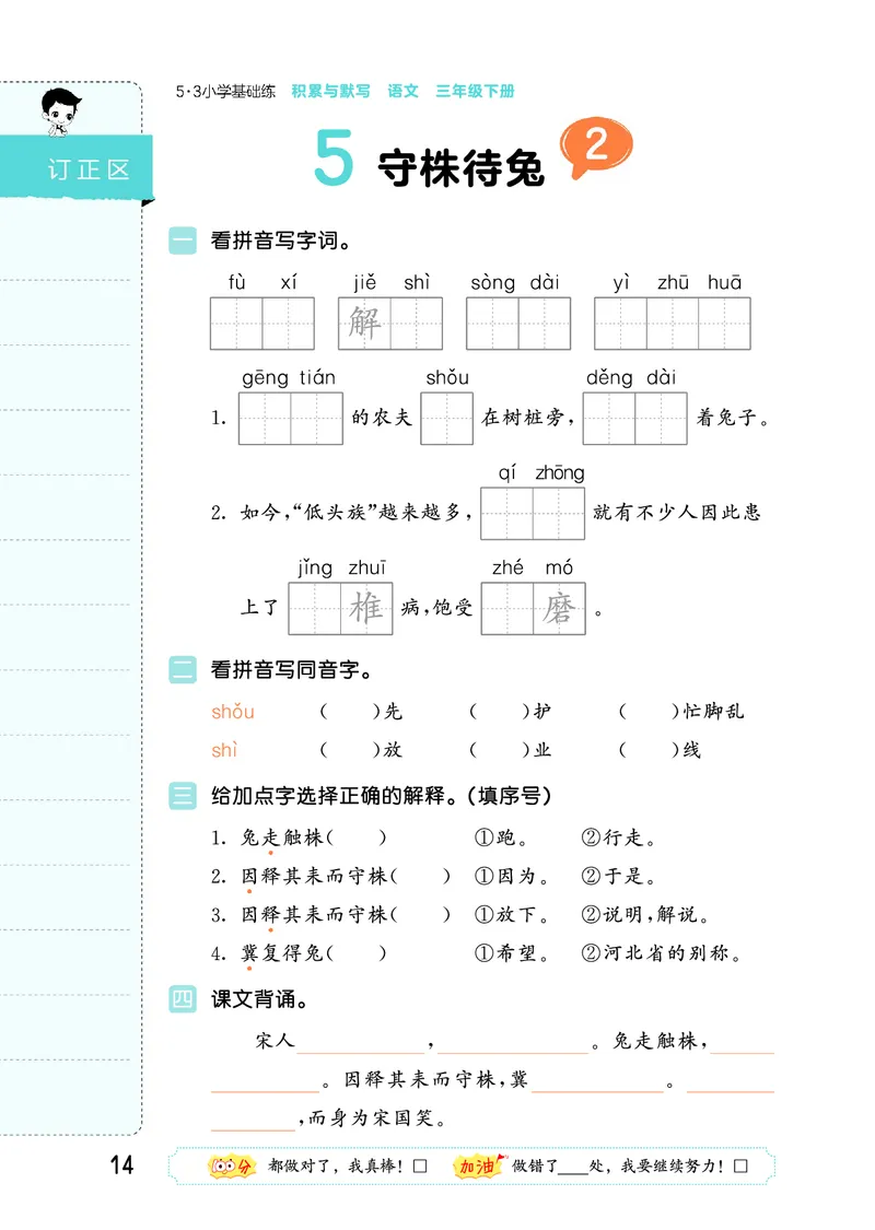 积累与默写三下人教语文_2026春语文人教《53积累与默写》