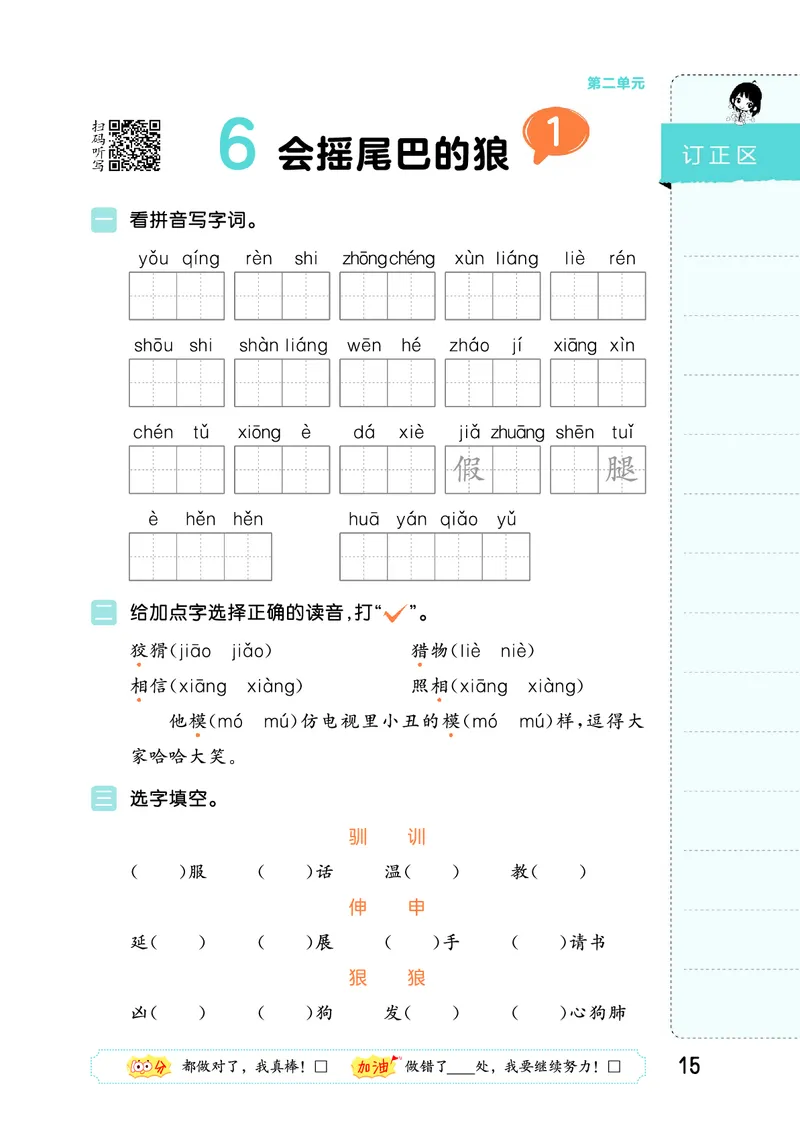积累与默写三下人教语文_2026春语文人教《53积累与默写》