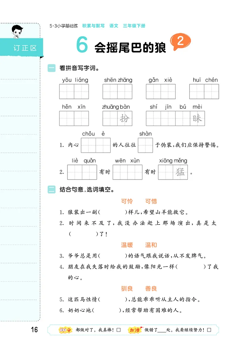 积累与默写三下人教语文_2026春语文人教《53积累与默写》