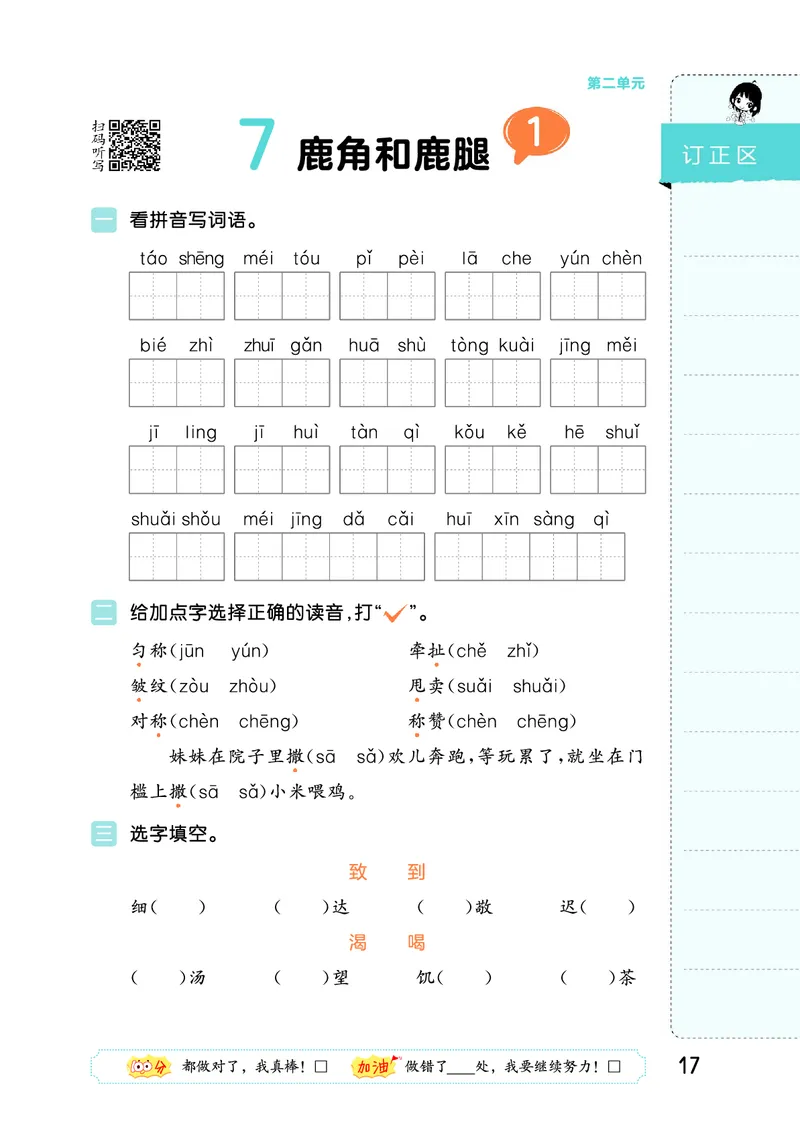 积累与默写三下人教语文_2026春语文人教《53积累与默写》