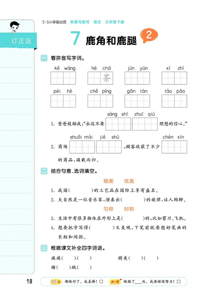 积累与默写三下人教语文_2026春语文人教《53积累与默写》