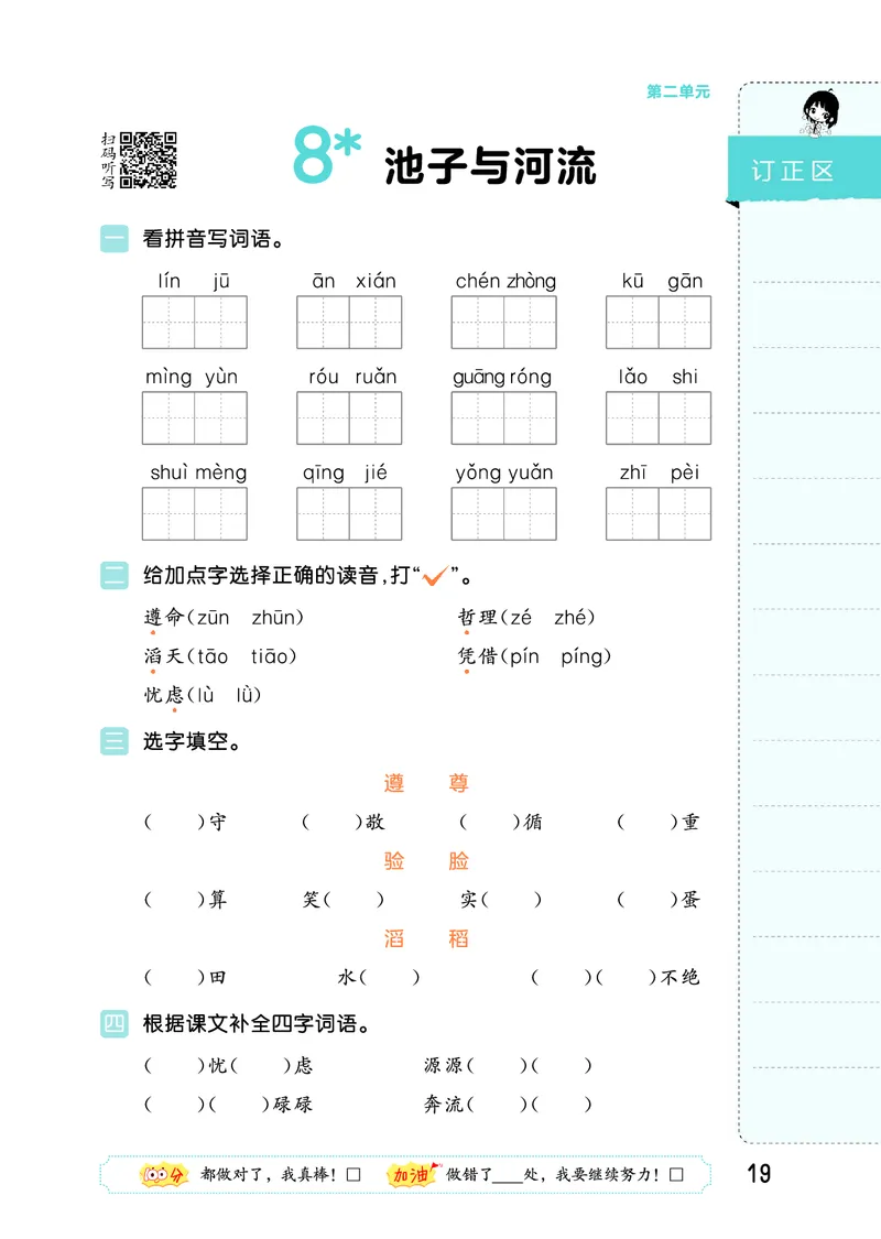 积累与默写三下人教语文_2026春语文人教《53积累与默写》