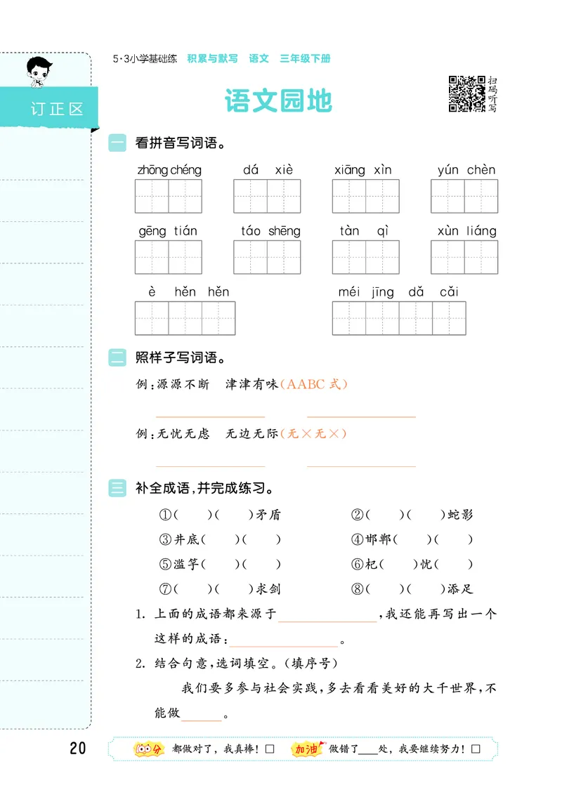 积累与默写三下人教语文_2026春语文人教《53积累与默写》