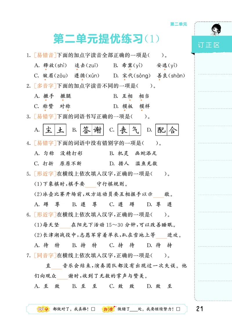积累与默写三下人教语文_2026春语文人教《53积累与默写》