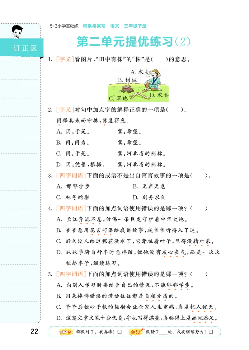 积累与默写三下人教语文_2026春语文人教《53积累与默写》