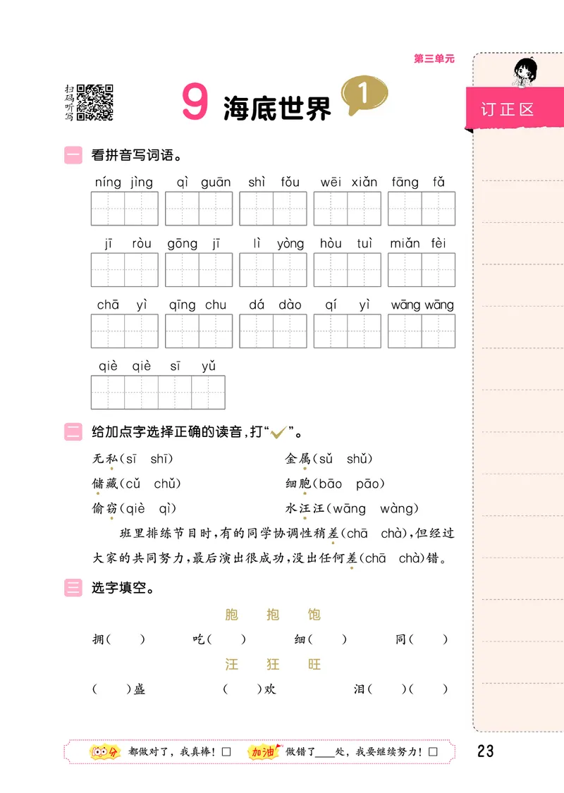 积累与默写三下人教语文_2026春语文人教《53积累与默写》