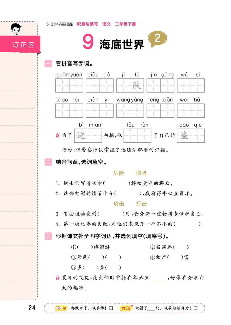 积累与默写三下人教语文_2026春语文人教《53积累与默写》