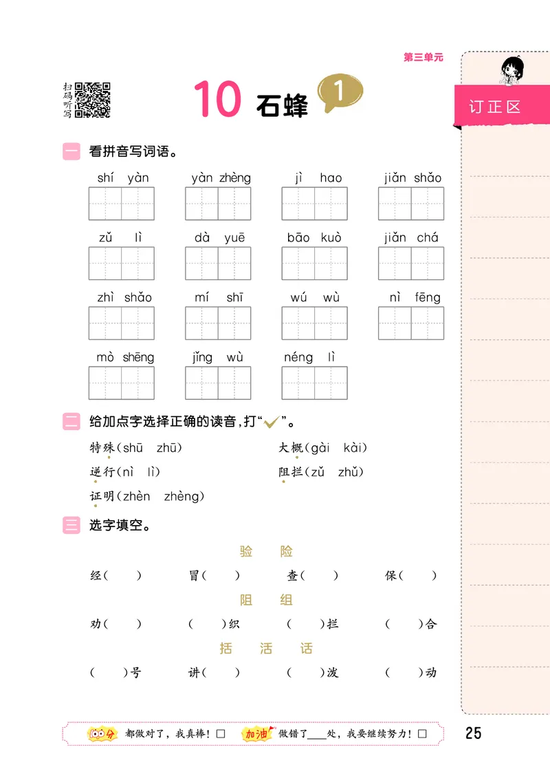积累与默写三下人教语文_2026春语文人教《53积累与默写》