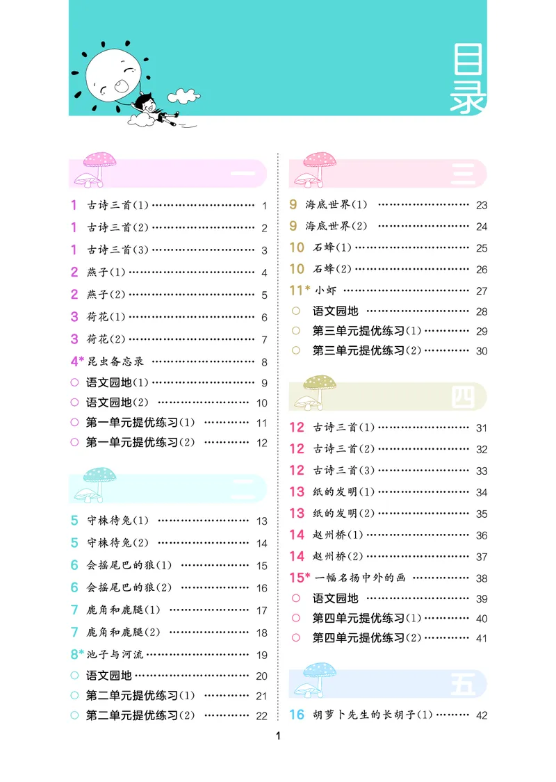 积累与默写三下人教语文_2026春语文人教《53积累与默写》