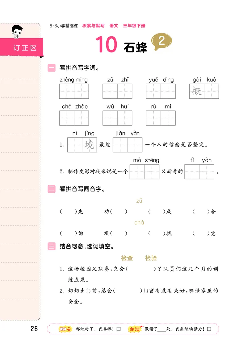 积累与默写三下人教语文_2026春语文人教《53积累与默写》