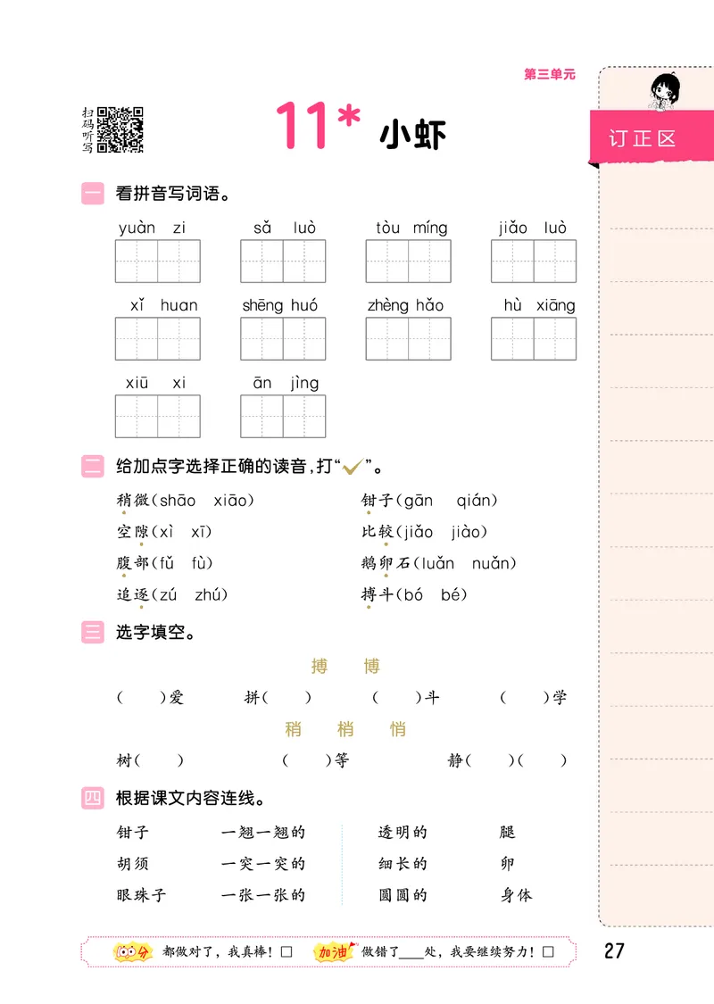 积累与默写三下人教语文_2026春语文人教《53积累与默写》