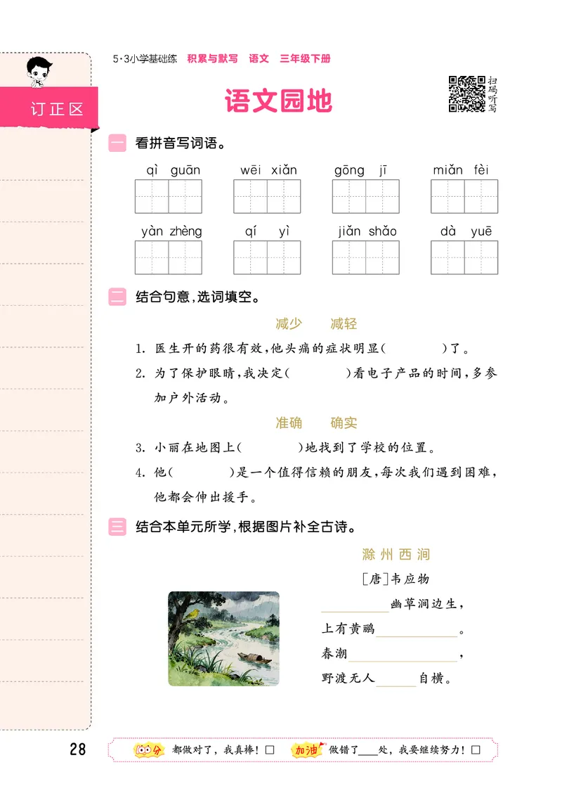 积累与默写三下人教语文_2026春语文人教《53积累与默写》