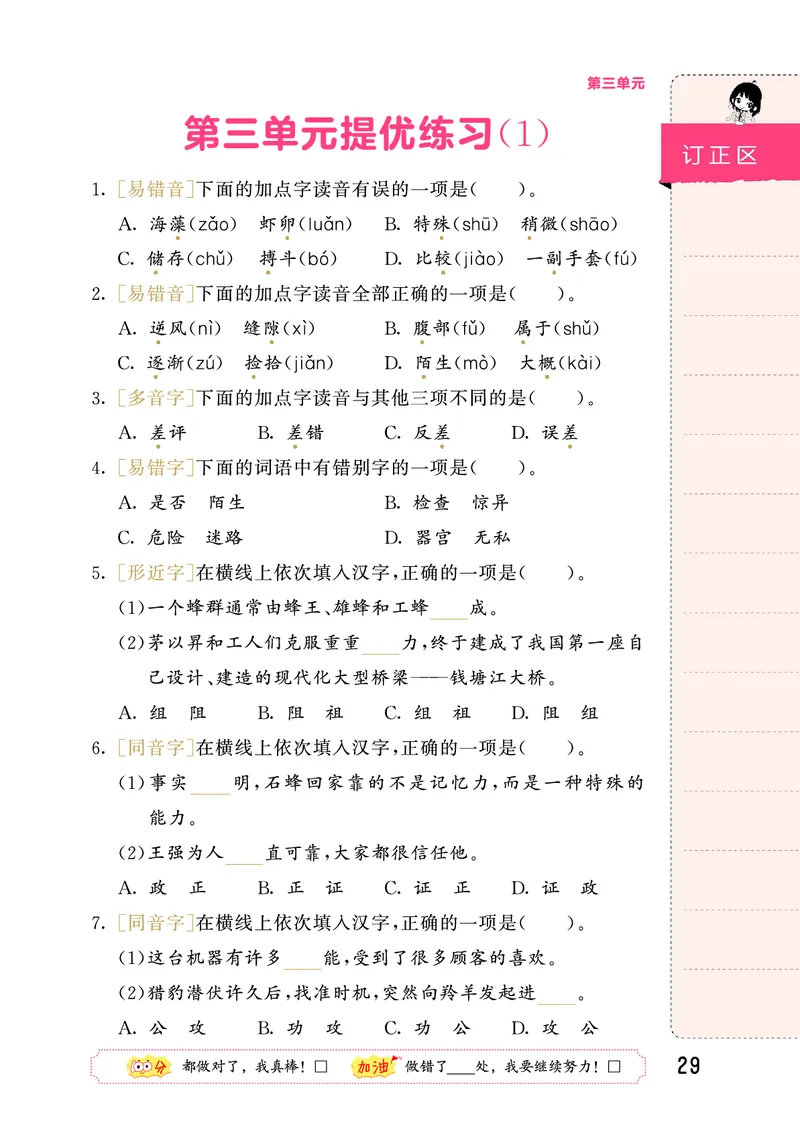 积累与默写三下人教语文_2026春语文人教《53积累与默写》