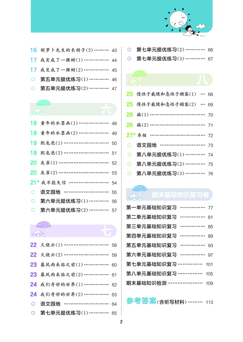 积累与默写三下人教语文_2026春语文人教《53积累与默写》