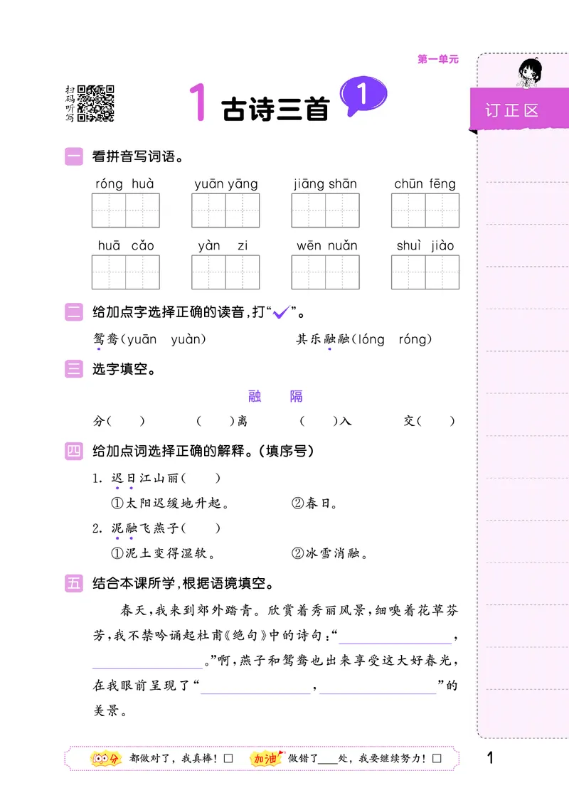 积累与默写三下人教语文_2026春语文人教《53积累与默写》