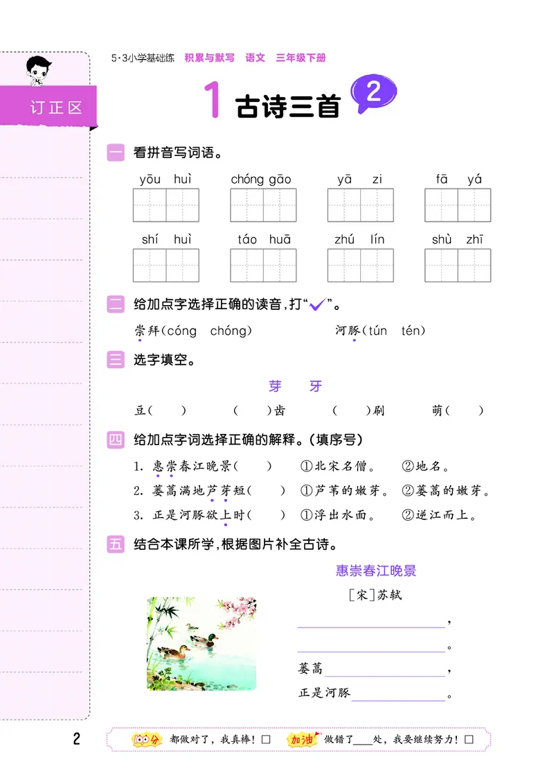 积累与默写三下人教语文_2026春语文人教《53积累与默写》