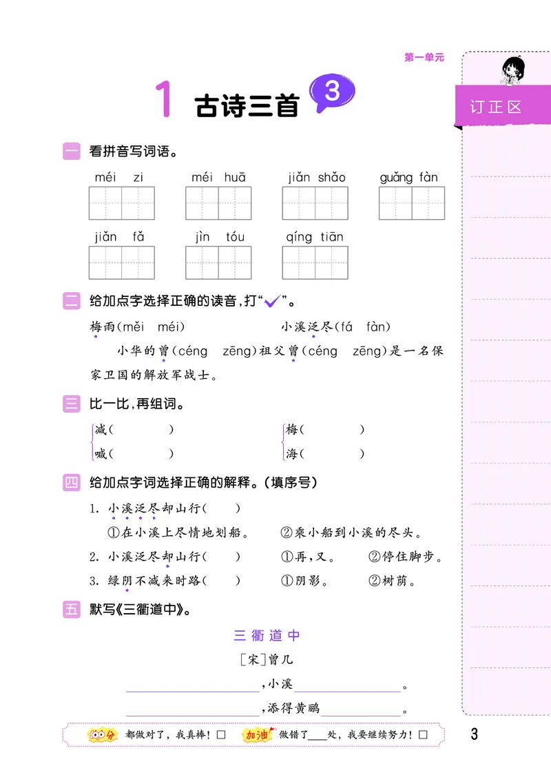 积累与默写三下人教语文_2026春语文人教《53积累与默写》
