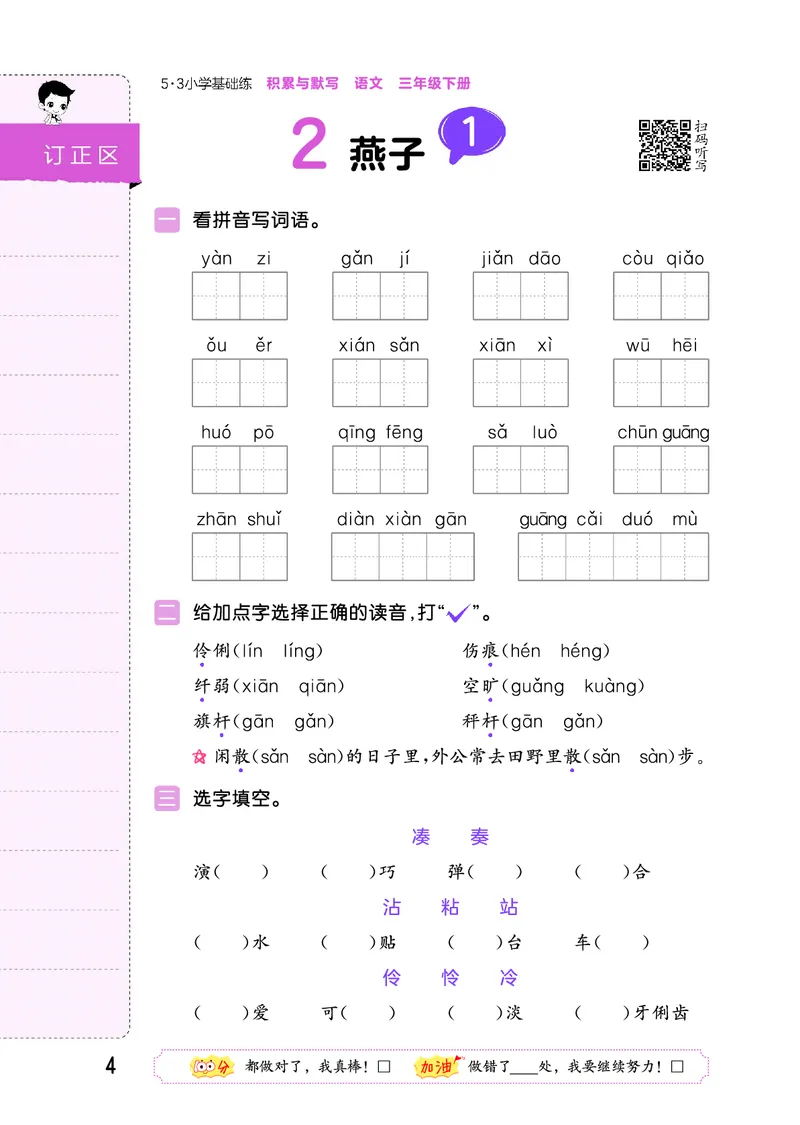 积累与默写三下人教语文_2026春语文人教《53积累与默写》