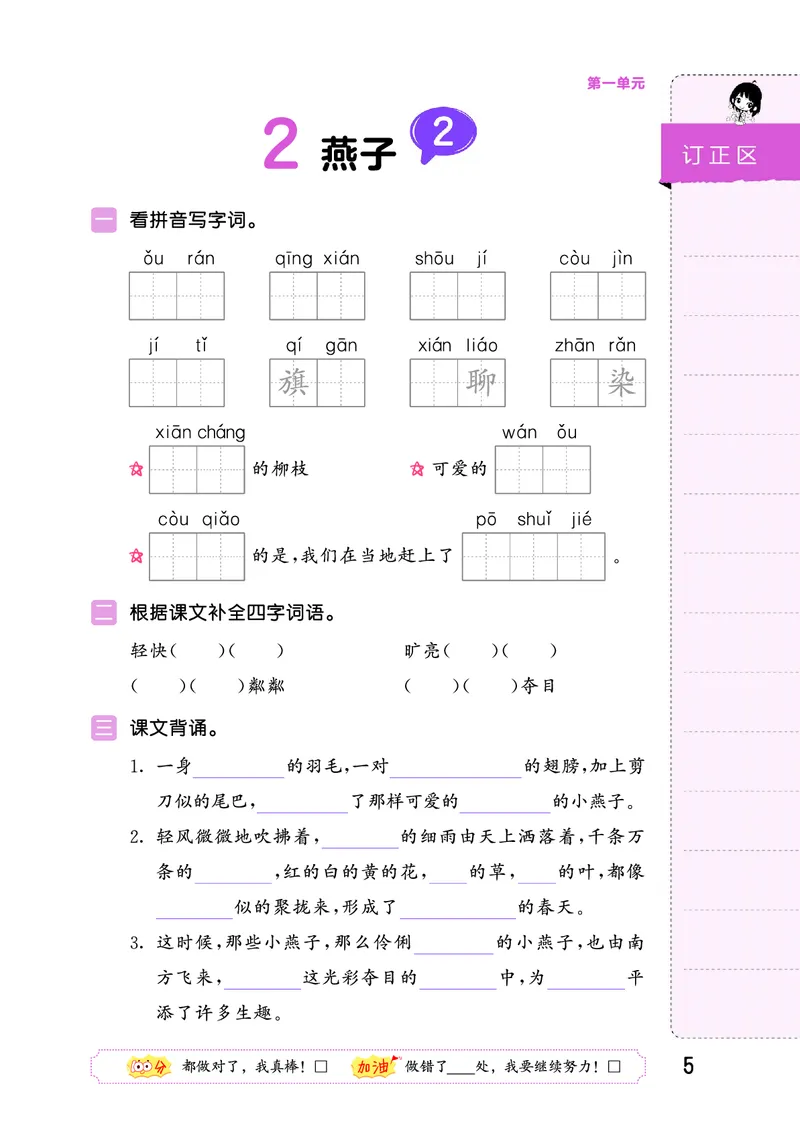 积累与默写三下人教语文_2026春语文人教《53积累与默写》