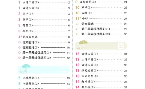 积累与默写三下人教语文_2026春语文人教《53积累与默写》