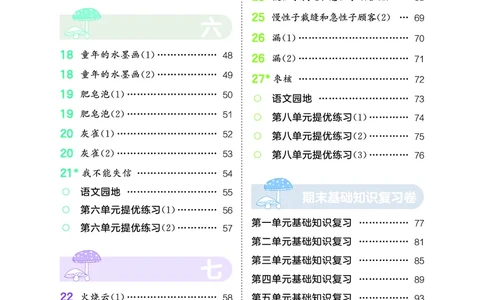 积累与默写三下人教语文_2026春语文人教《53积累与默写》