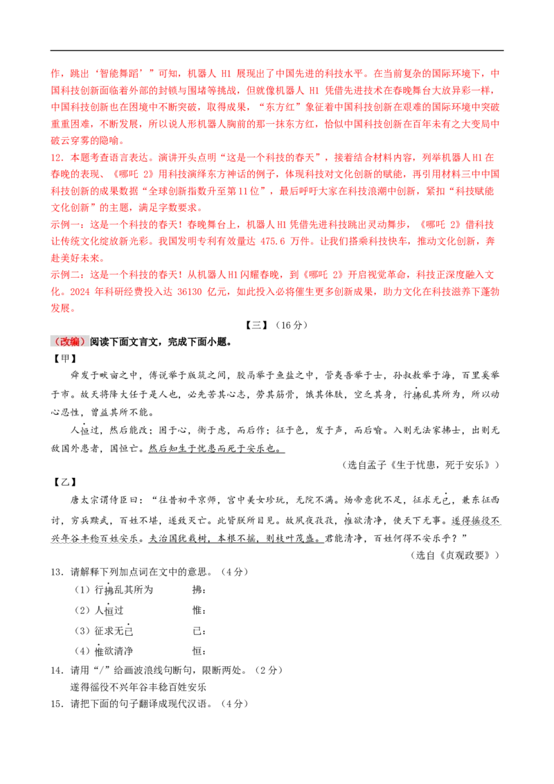 语文（安徽卷02）（全解全析）_中考复习资料_语数英物化_1语文中考复习_赠送：2025中考模拟题_2025年语文押题预测_语文（安徽卷02）-2025年中考押题预测卷