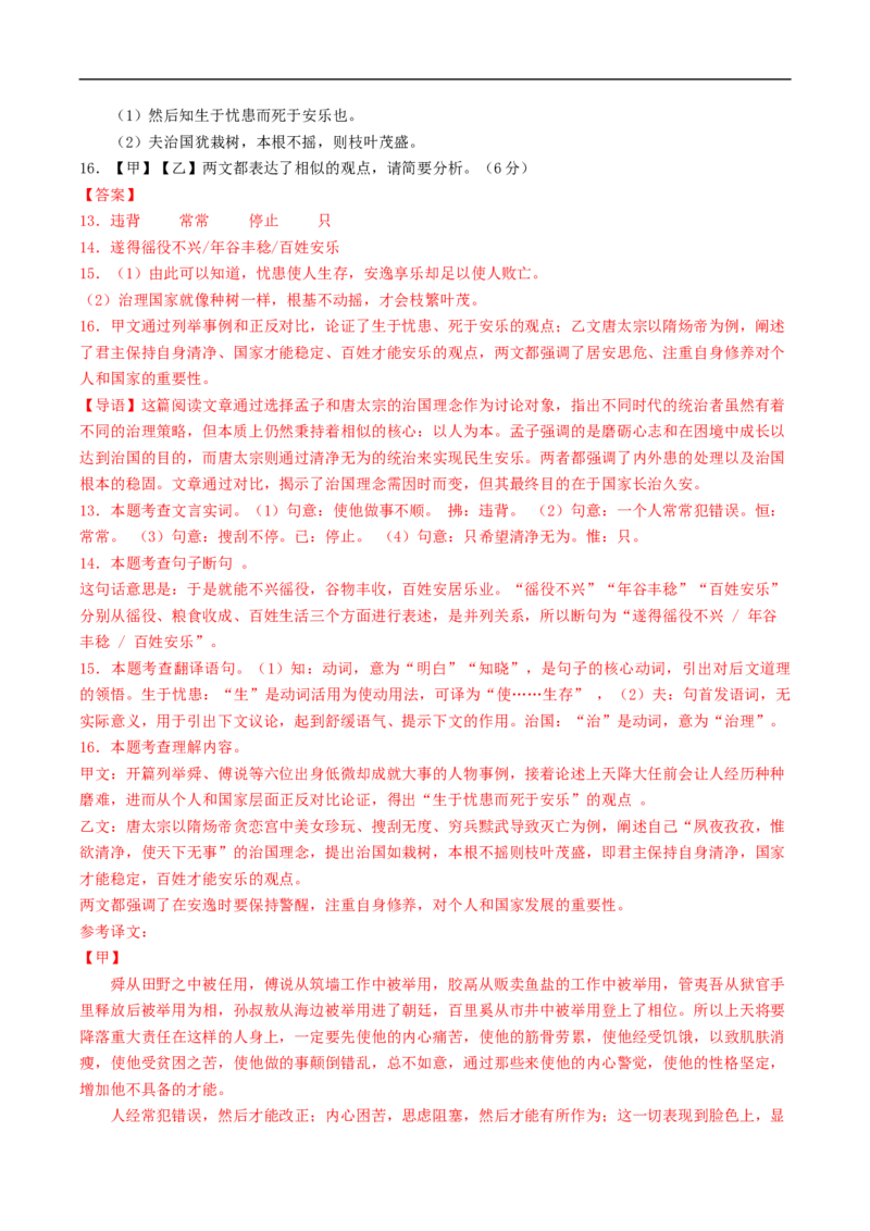语文（安徽卷02）（全解全析）_中考复习资料_语数英物化_1语文中考复习_赠送：2025中考模拟题_2025年语文押题预测_语文（安徽卷02）-2025年中考押题预测卷
