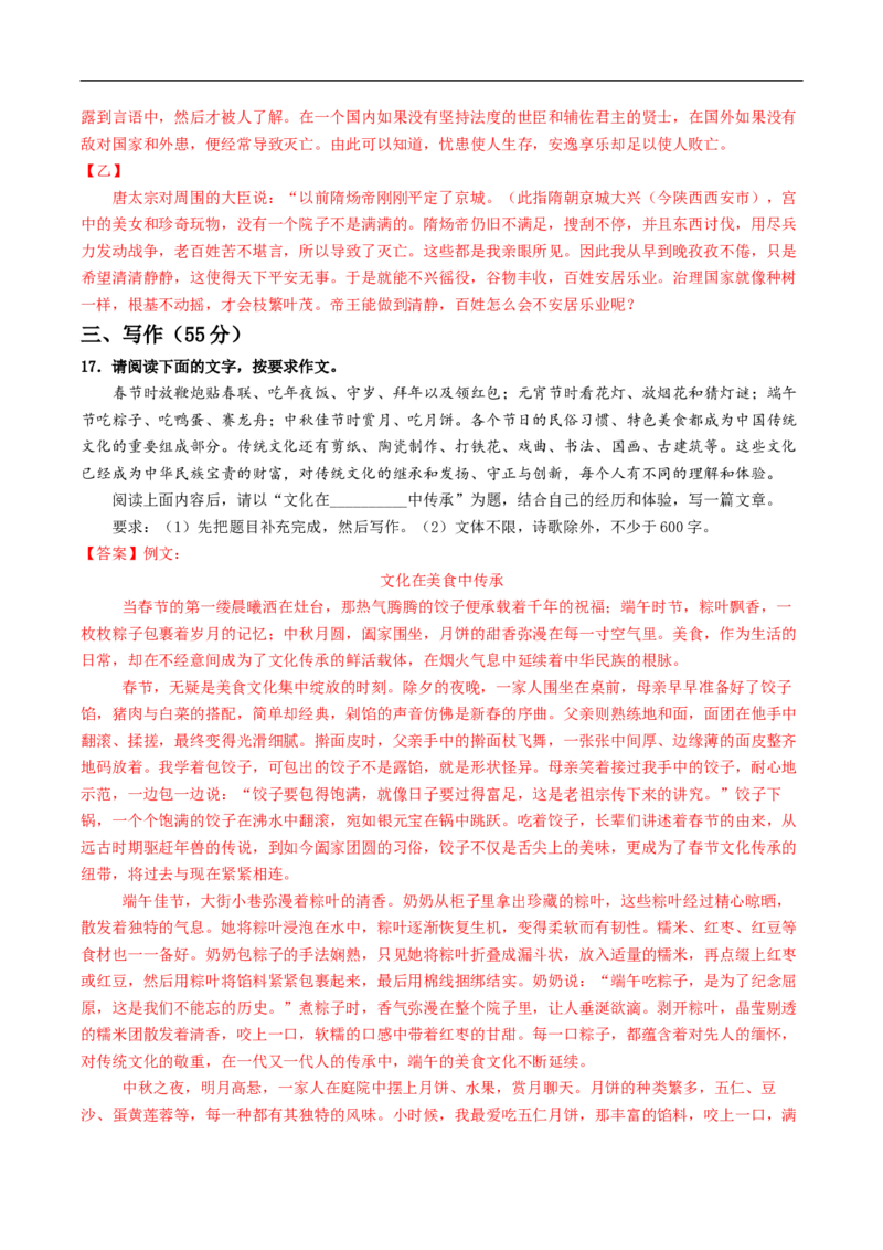 语文（安徽卷02）（全解全析）_中考复习资料_语数英物化_1语文中考复习_赠送：2025中考模拟题_2025年语文押题预测_语文（安徽卷02）-2025年中考押题预测卷