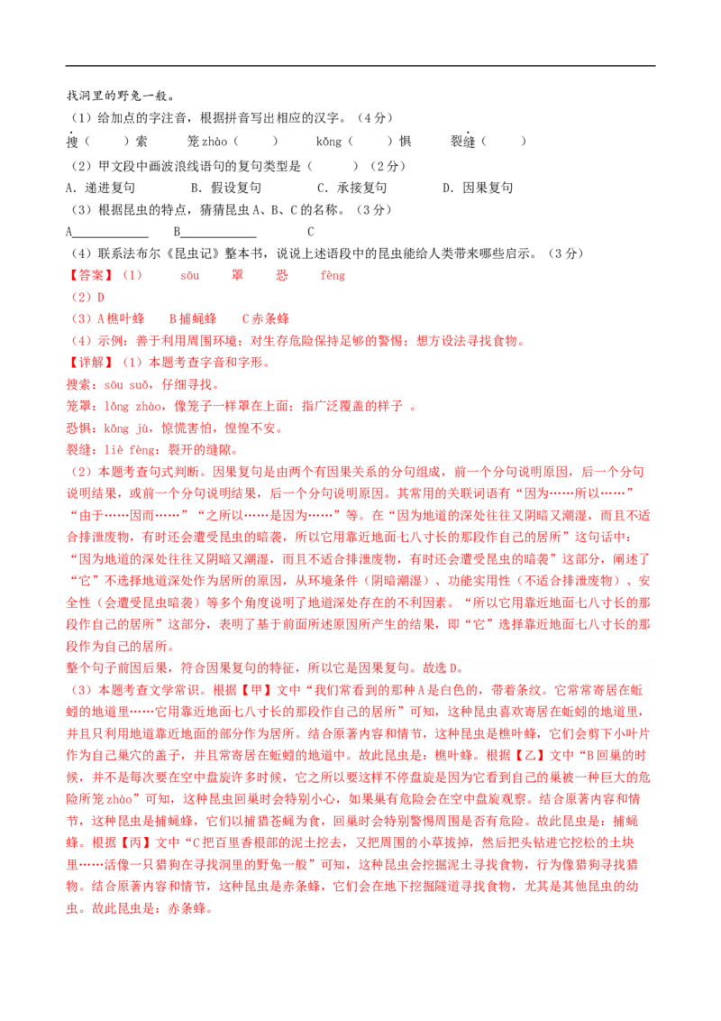 语文（安徽卷02）（全解全析）_中考复习资料_语数英物化_1语文中考复习_赠送：2025中考模拟题_2025年语文押题预测_语文（安徽卷02）-2025年中考押题预测卷