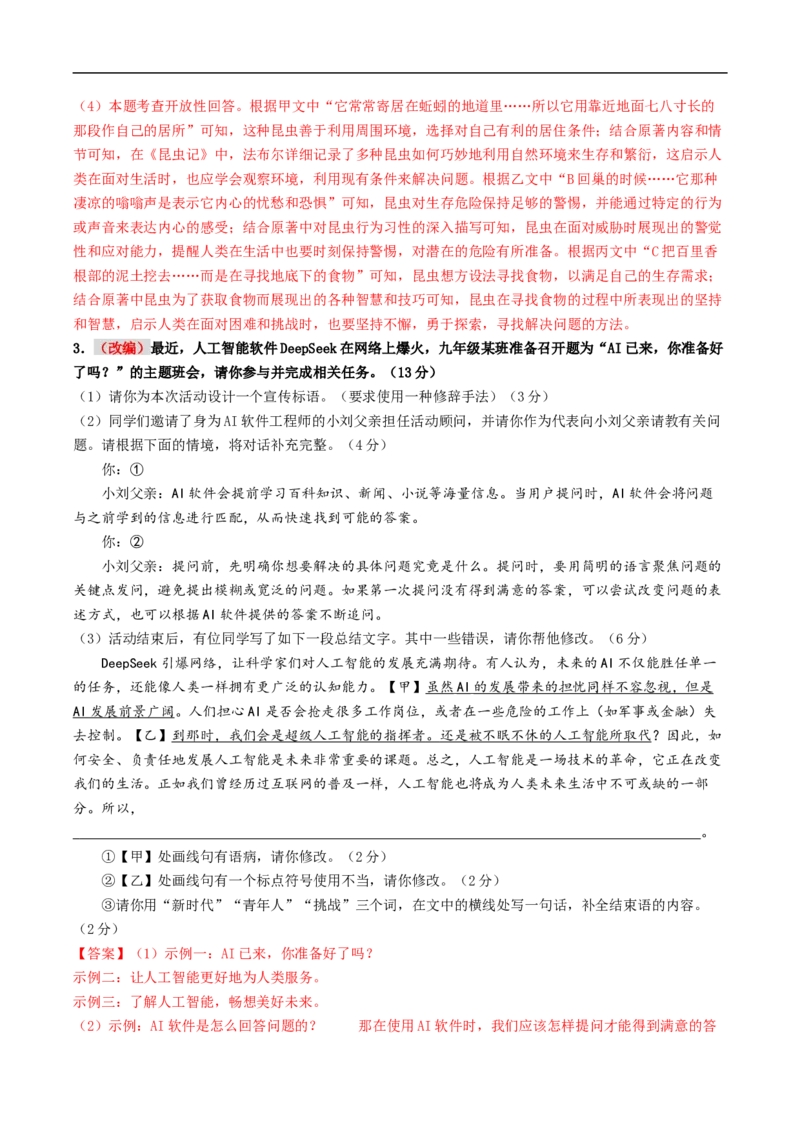 语文（安徽卷02）（全解全析）_中考复习资料_语数英物化_1语文中考复习_赠送：2025中考模拟题_2025年语文押题预测_语文（安徽卷02）-2025年中考押题预测卷