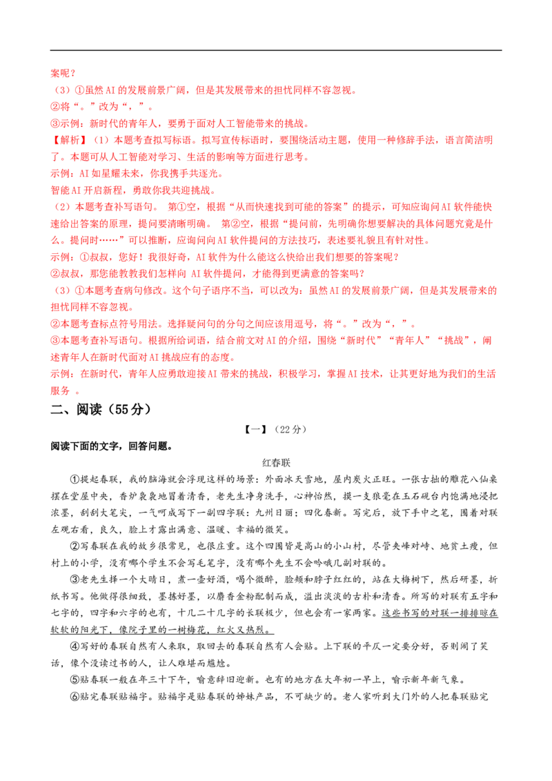 语文（安徽卷02）（全解全析）_中考复习资料_语数英物化_1语文中考复习_赠送：2025中考模拟题_2025年语文押题预测_语文（安徽卷02）-2025年中考押题预测卷