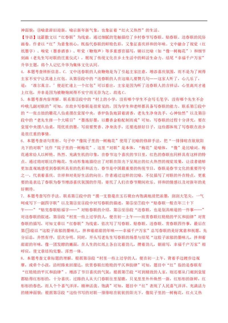 语文（安徽卷02）（全解全析）_中考复习资料_语数英物化_1语文中考复习_赠送：2025中考模拟题_2025年语文押题预测_语文（安徽卷02）-2025年中考押题预测卷