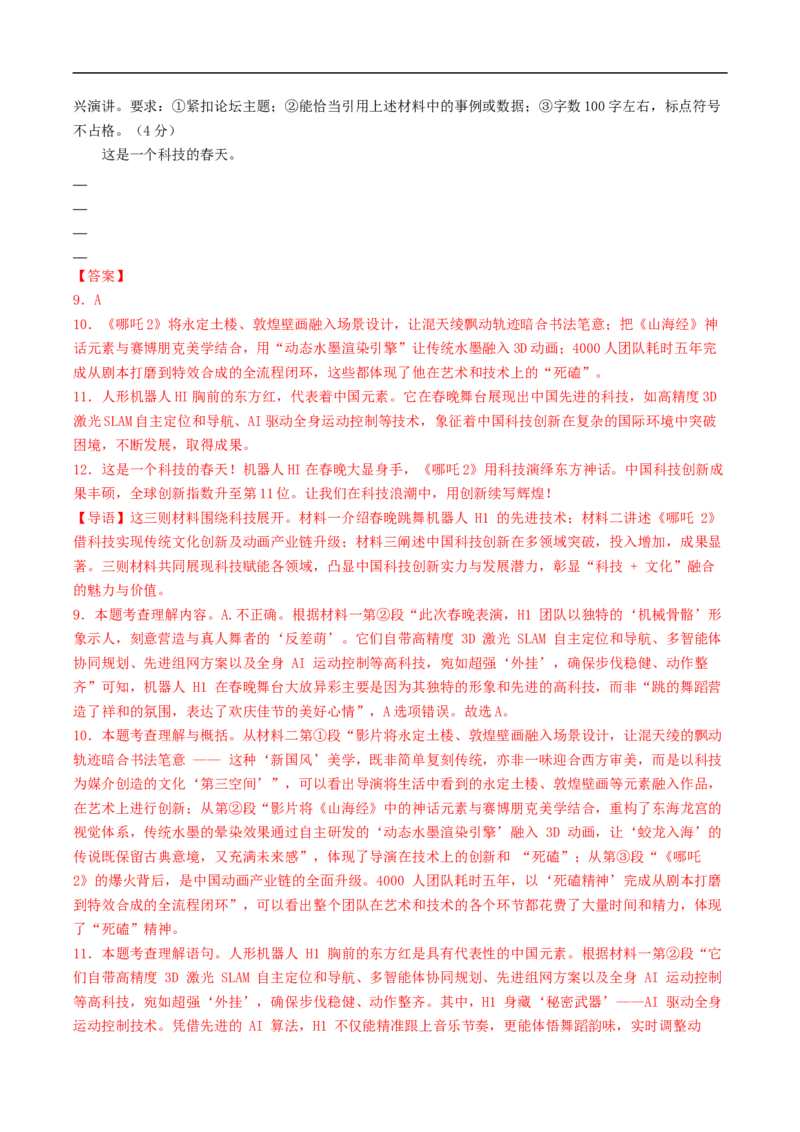 语文（安徽卷02）（全解全析）_中考复习资料_语数英物化_1语文中考复习_赠送：2025中考模拟题_2025年语文押题预测_语文（安徽卷02）-2025年中考押题预测卷