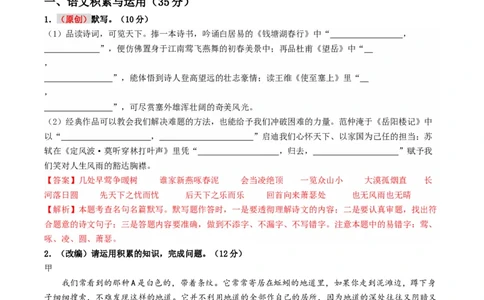 语文（安徽卷02）（全解全析）_中考复习资料_语数英物化_1语文中考复习_赠送：2025中考模拟题_2025年语文押题预测_语文（安徽卷02）-2025年中考押题预测卷